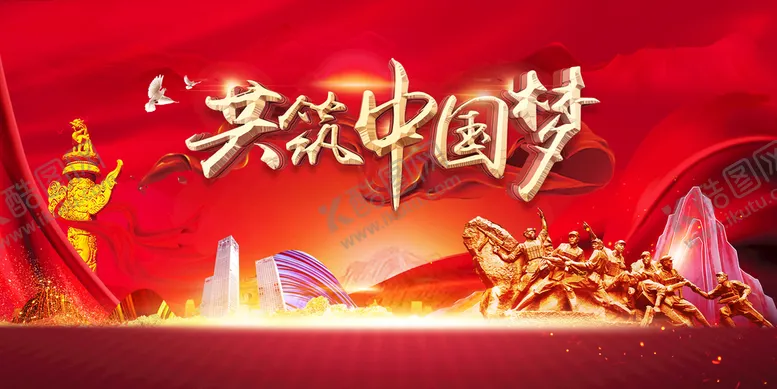 编号：73770310162314344527【酷图网】源文件下载-共筑中国梦 