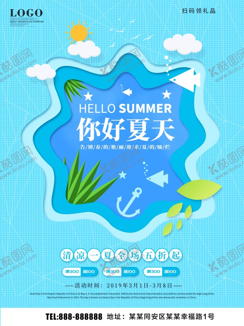 编号：37334809161625087869【酷图网】源文件下载-你好夏天