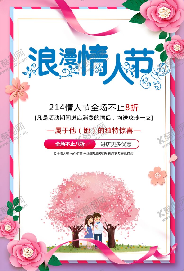 编号：24453104272203464799【酷图网】源文件下载-七夕传统节日活动促销宣传海报