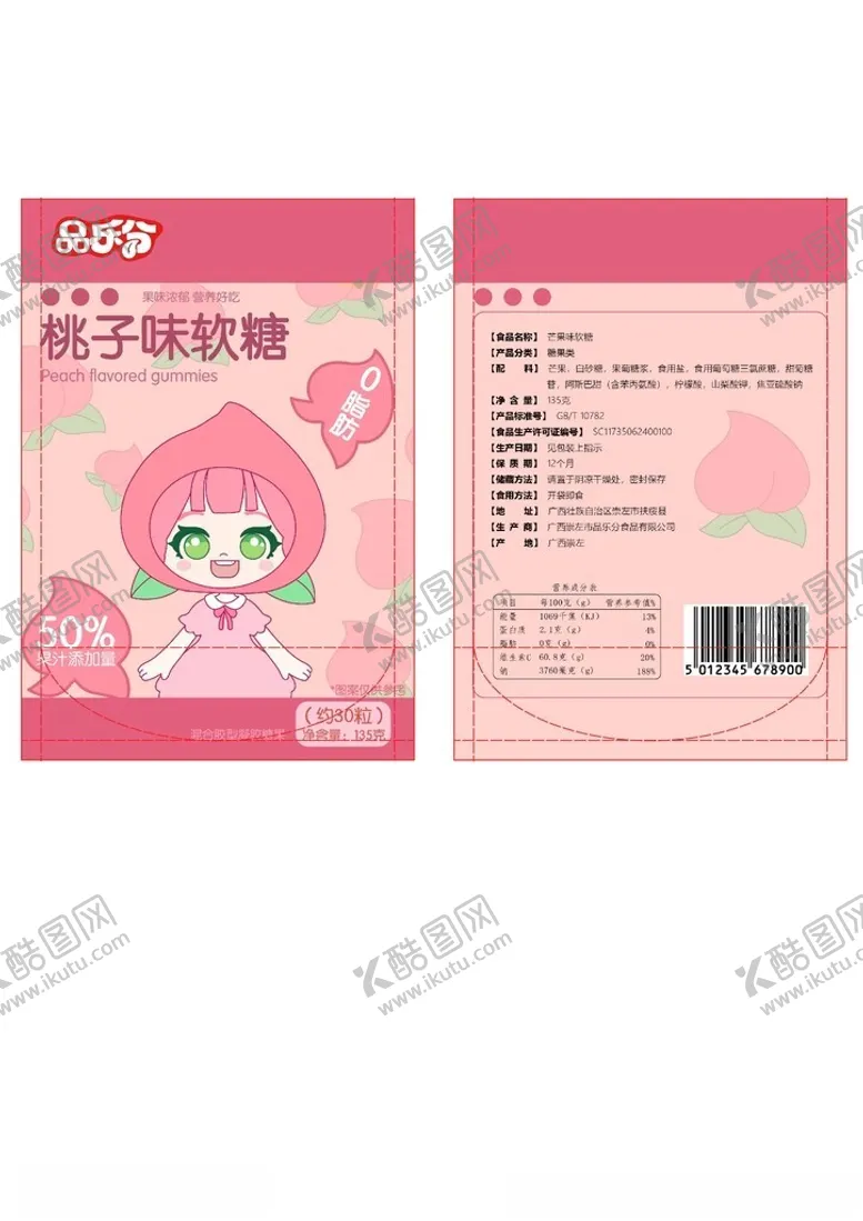 编号：91760205082117004449【酷图网】源文件下载-桃子软糖包装设计