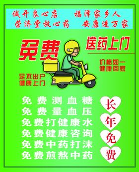 药店试业活动