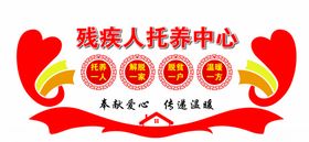 残疾人托养服务流程图