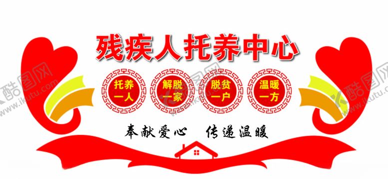 编号：99198510212231073506【酷图网】源文件下载-残疾人托养中心