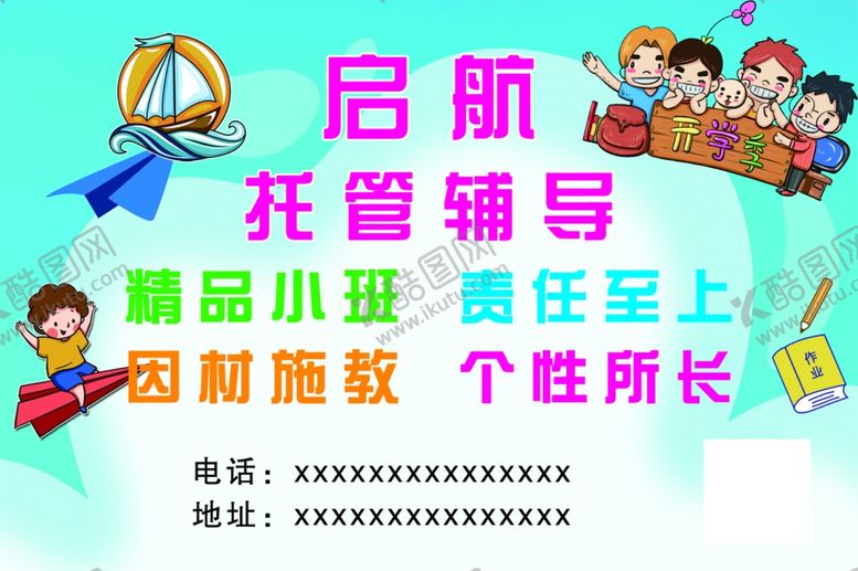 编号：17560809272119398634【酷图网】源文件下载-托管辅导