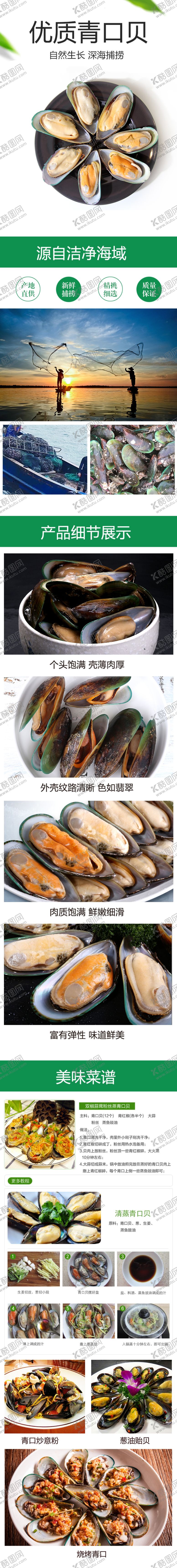 编号：75026206260136301604【酷图网】源文件下载-青口贝详情装修页面