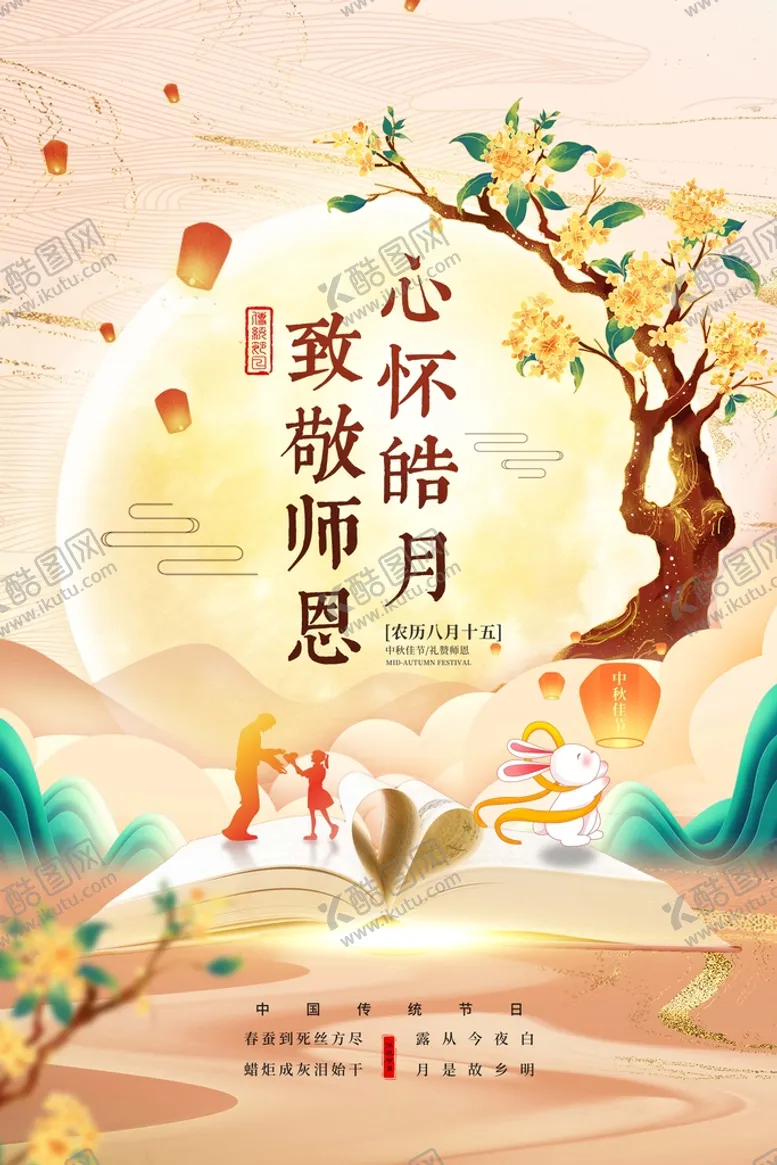 编号：90235709140646151025【酷图网】源文件下载-中秋佳节传统节日团圆节