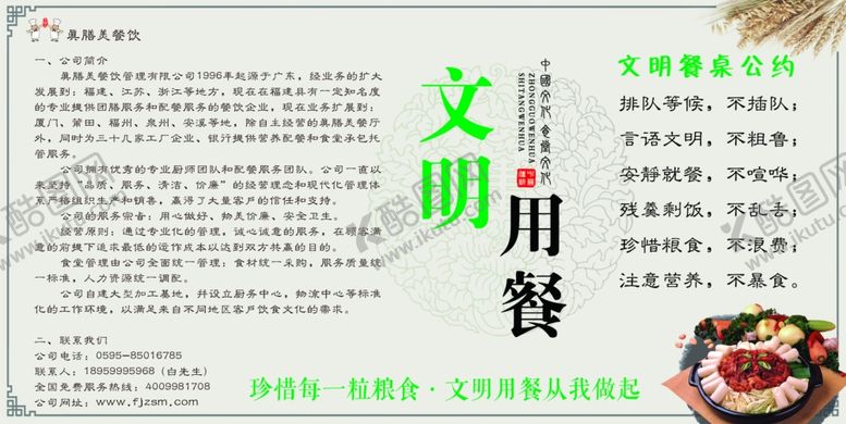 编号：93147110211802194750【酷图网】源文件下载-文明用餐