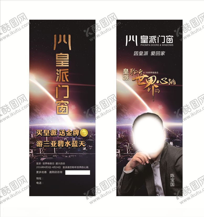编号：27688604120416586450【酷图网】源文件下载-皇派门窗刀旗