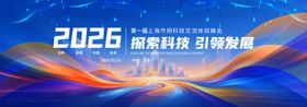 科技商务风峰会主视觉KV