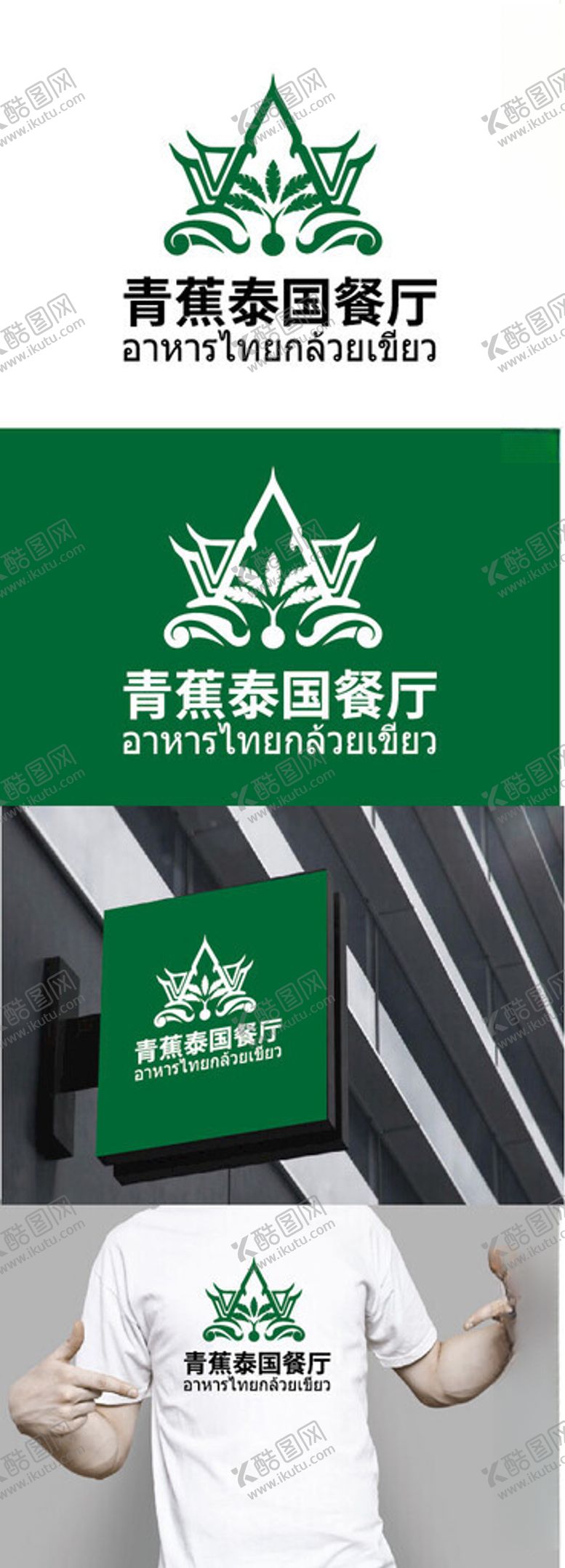 编号：87036002150007372273【酷图网】源文件下载-餐厅标识设计