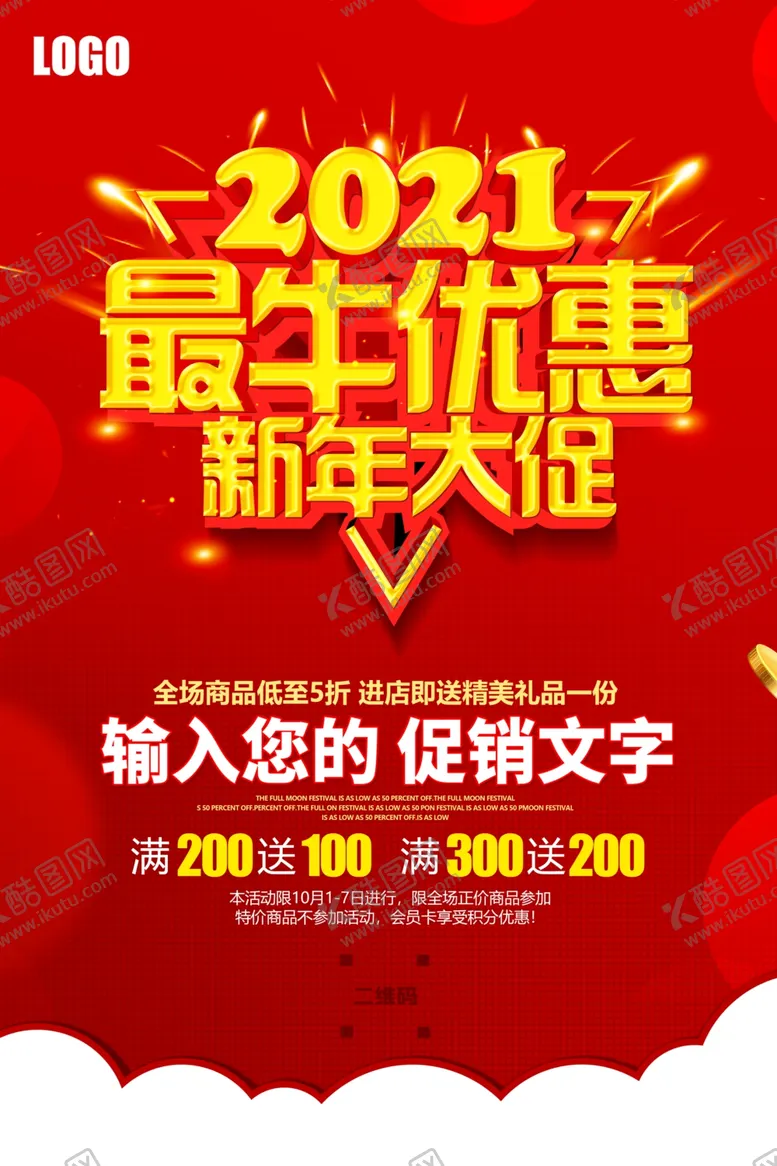 编号：18959904170258477428【酷图网】源文件下载-2021新年促销
