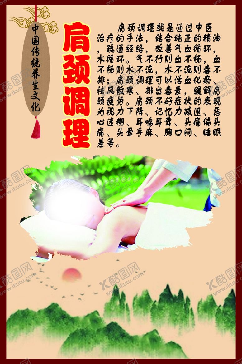 编号：88746209202245066285【酷图网】源文件下载-中华传统养生文化之肩颈调理