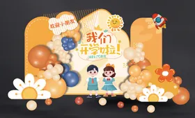 开学季幼儿园毕业美陈造型毕业