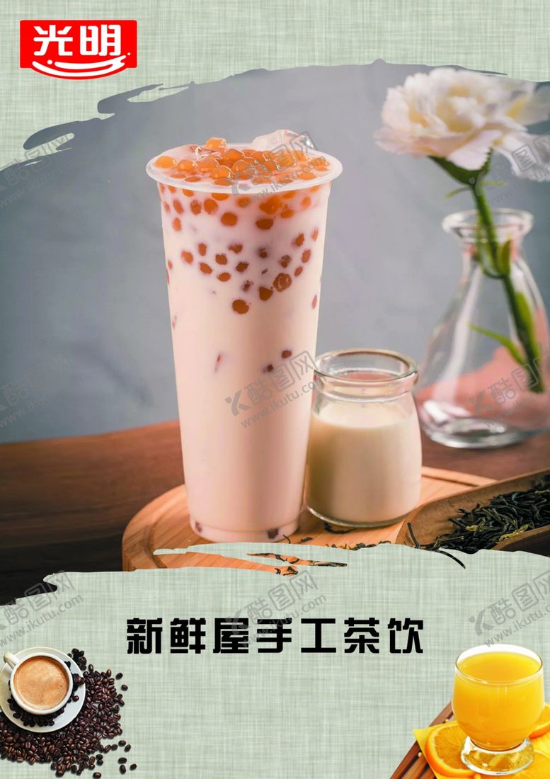 编号：76136410220109236165【酷图网】源文件下载-饮品海报