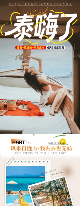 泰国旅游详情页