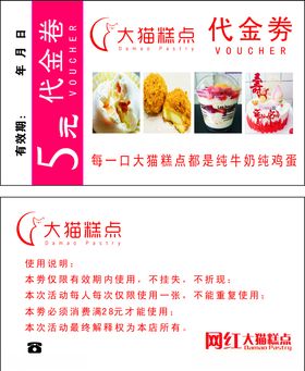 大猫糕点代金券