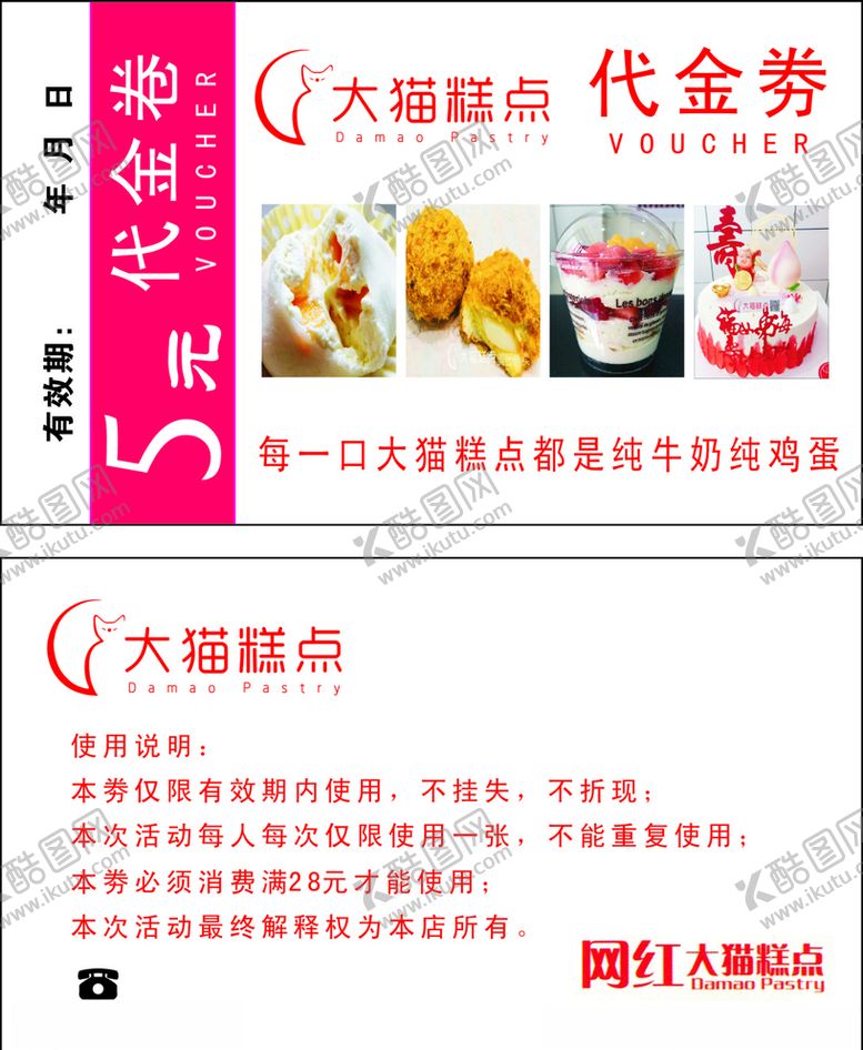 大猫糕点代金券网红名片