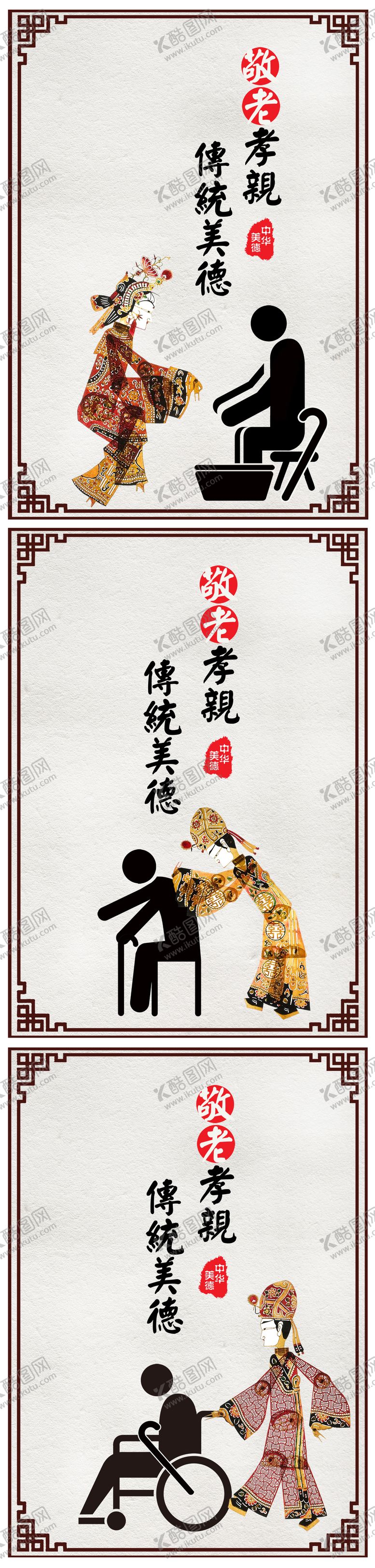 编号：31586904230914508636【酷图网】源文件下载-公益广告敬老孝亲系列海报