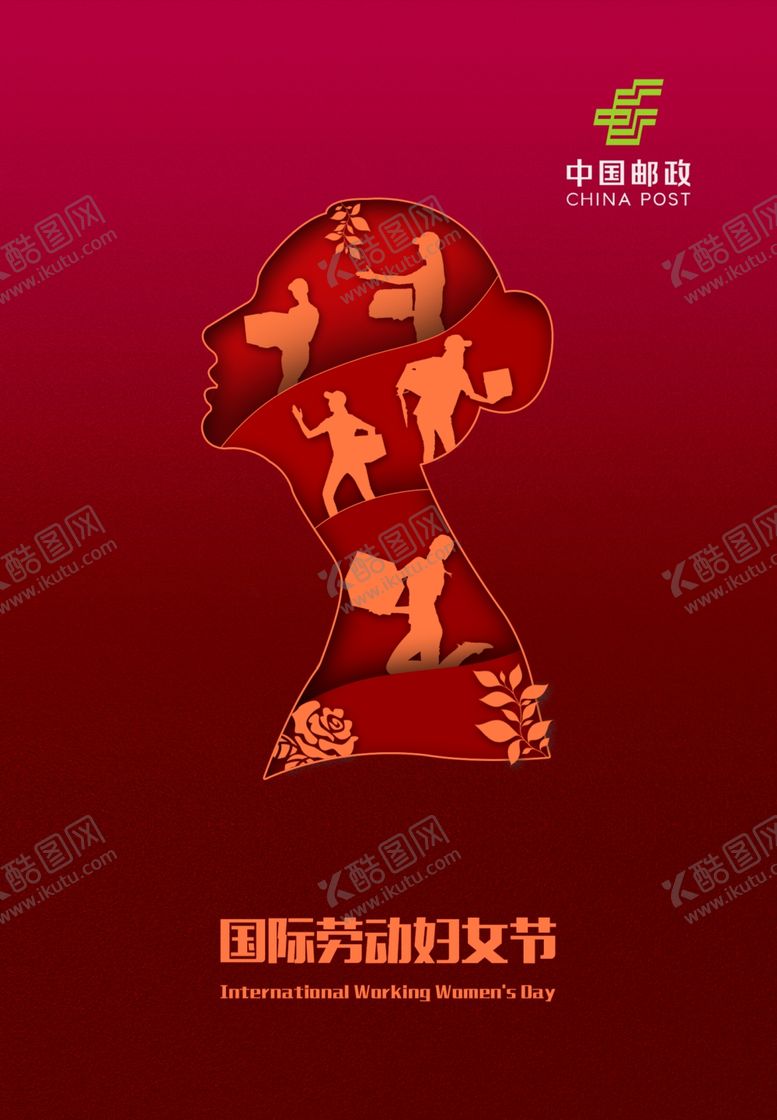 编号：90489412301037158452【酷图网】源文件下载-三八妇女节国际劳动邮政