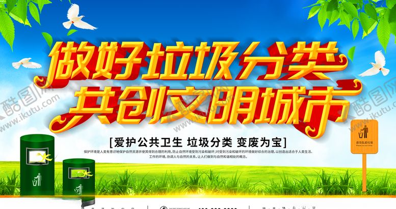 编号：10265204250058258761【酷图网】源文件下载-做好垃圾分类
