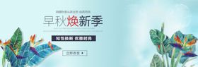 秋季焕新季