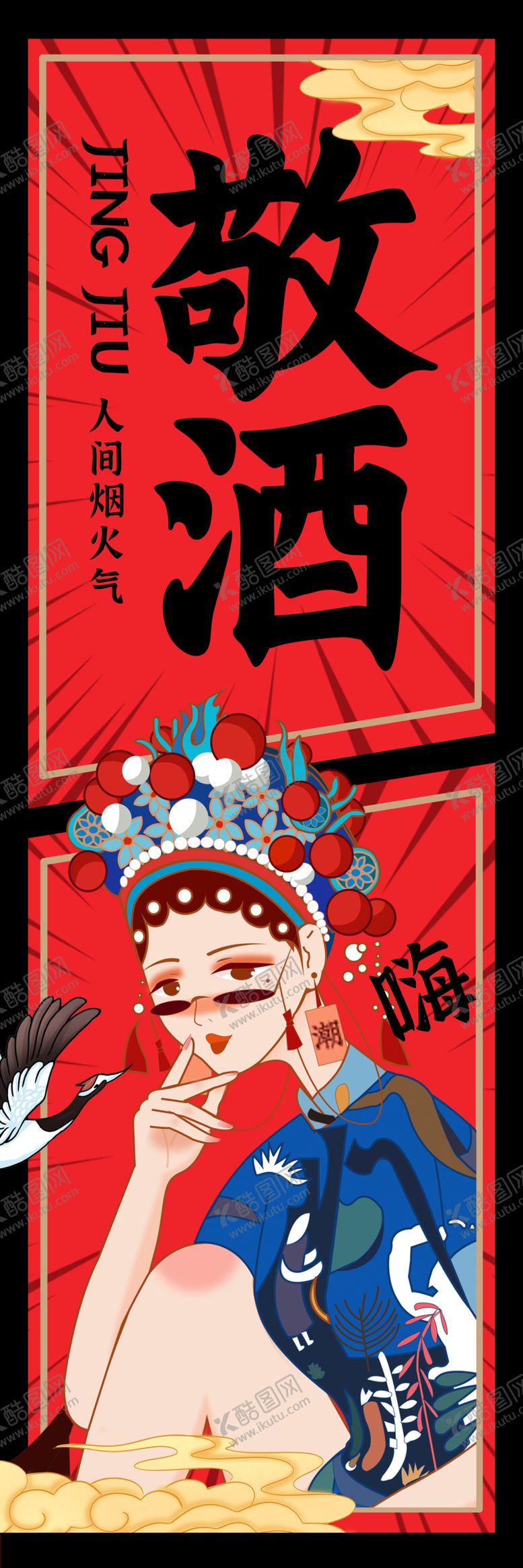 编号：56972901200308431042【酷图网】源文件下载-国潮烧烤挂帘