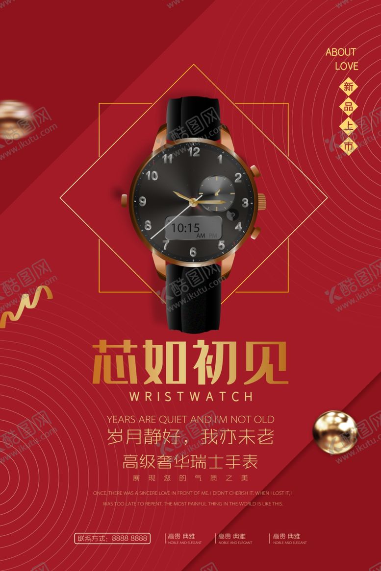 编号：13962304092114149447【酷图网】源文件下载-手表海报
