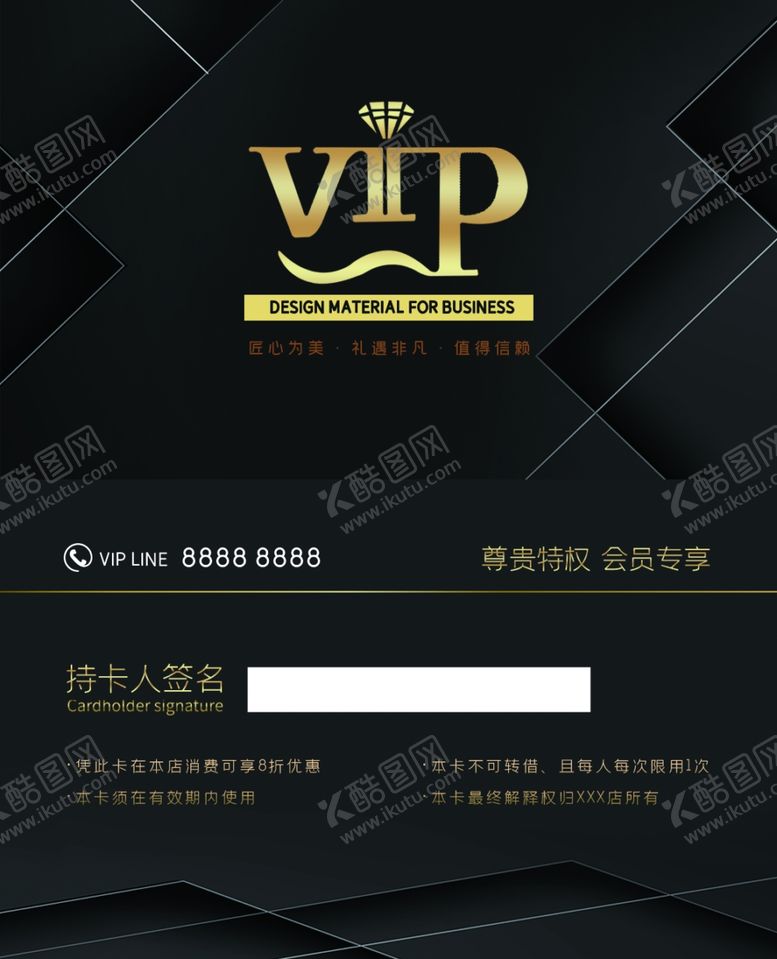 编号：25400807091226084783【酷图网】源文件下载-名片vip卡