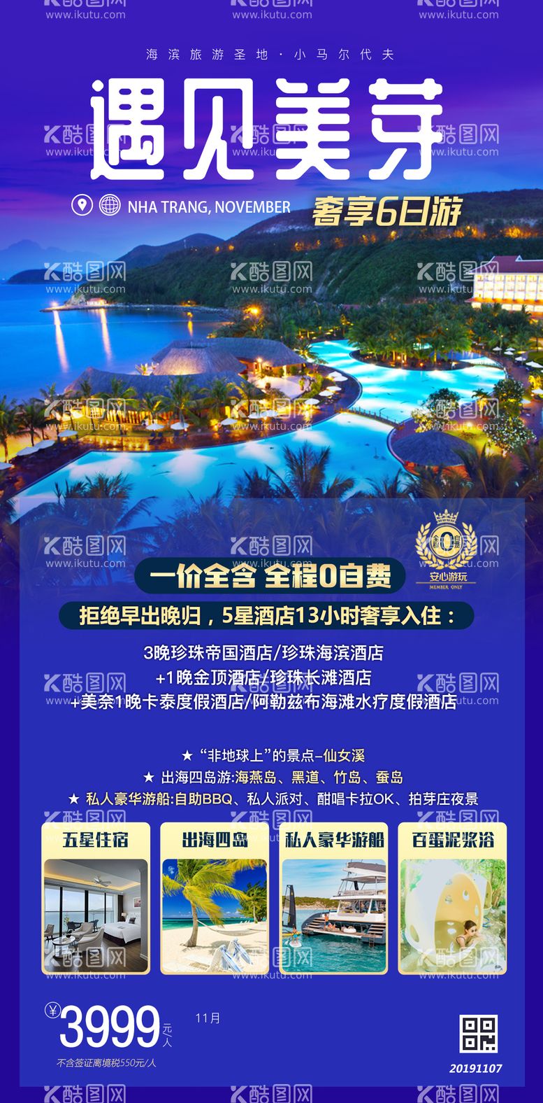 编号：81848611171749361698【酷图网】源文件下载-越南芽庄旅游海报