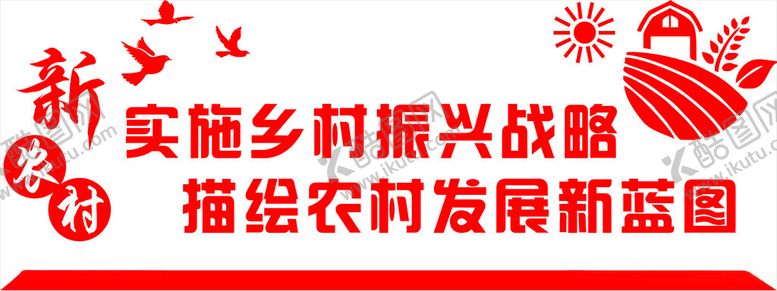 编号：36825712011355258142【酷图网】源文件下载-振兴乡村文化墙