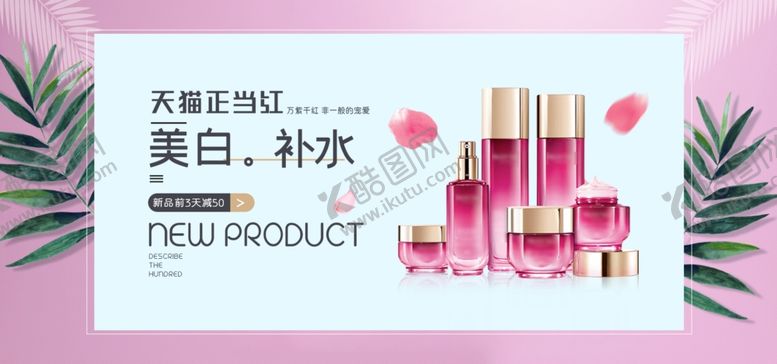 编号：79829309152221585815【酷图网】源文件下载-美妆banner