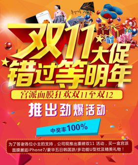 淘宝双11大促新品预售海报