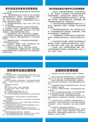 编号：03185409250909507389【酷图网】源文件下载-餐饮具清洗消毒保洁