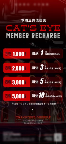 酒吧夜店会员充值海报