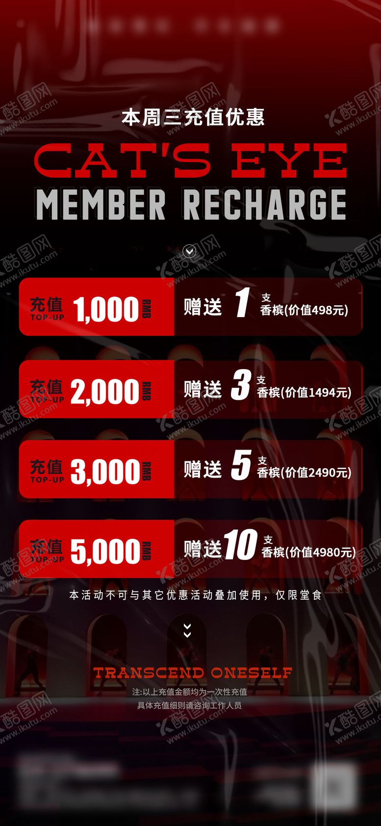 编号：29581003312221458232【酷图网】源文件下载-酒吧夜店会员充值海报