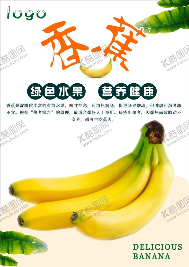 编号：29058310151014537851【酷图网】源文件下载-香蕉海报