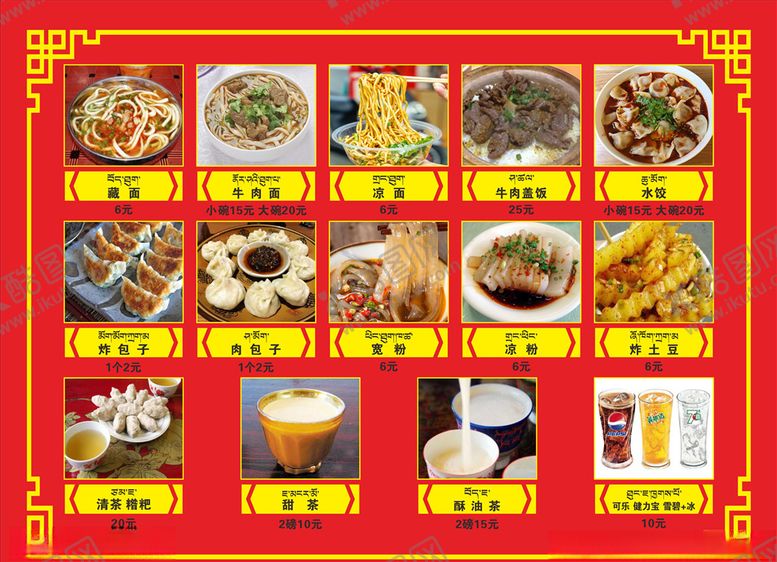 编号：53514809280716128015【酷图网】源文件下载-藏式菜单