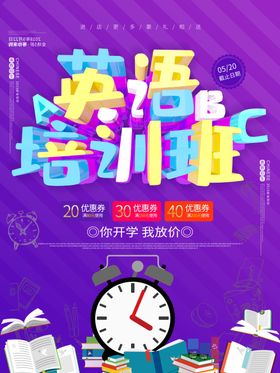 英语培训海报