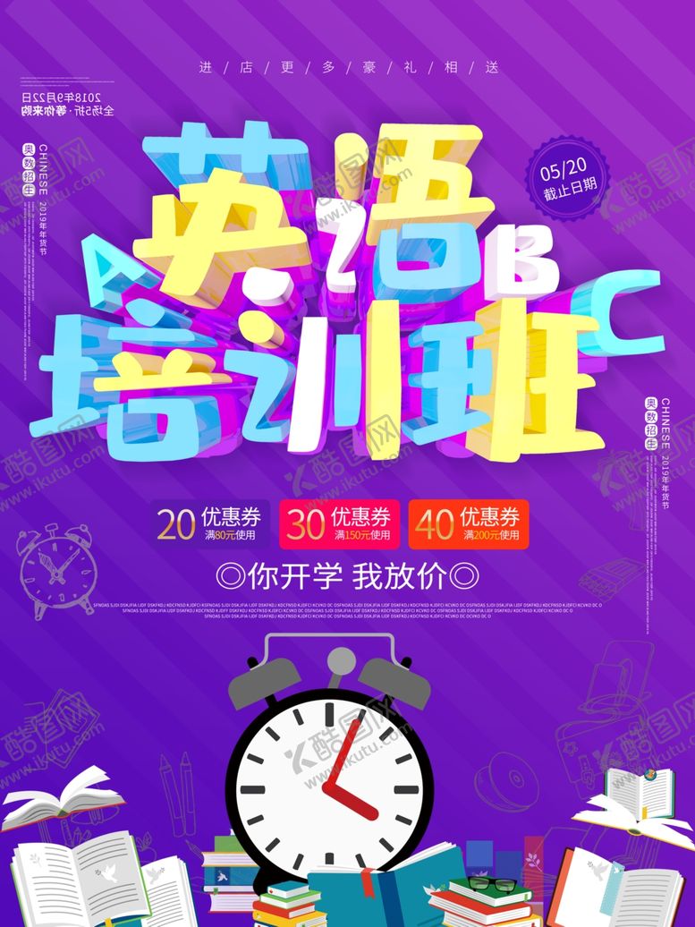 编号：66408510121914262248【酷图网】源文件下载-英语培训海报