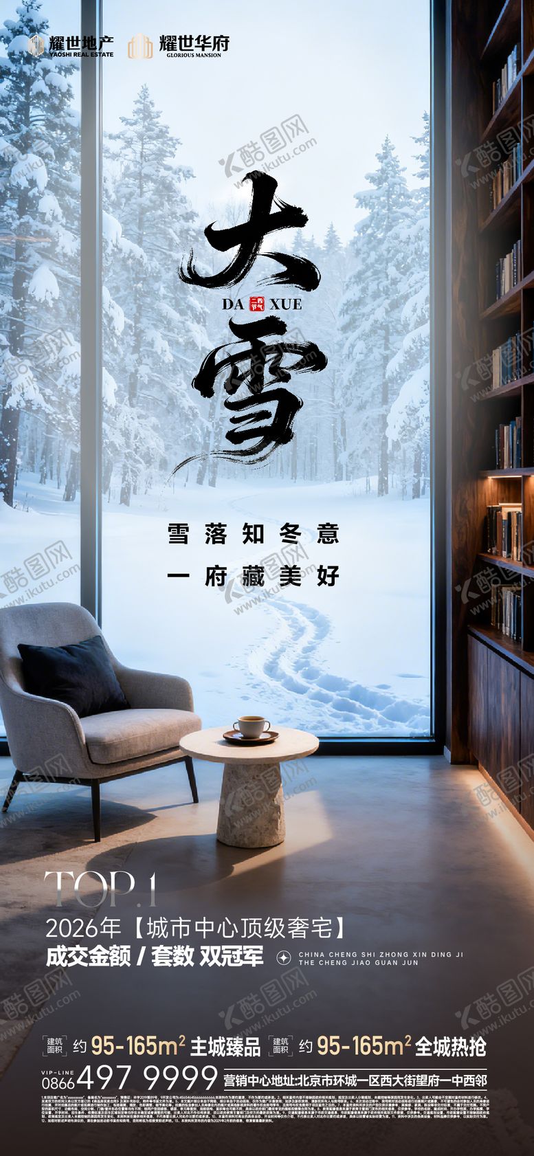 编号：16159211280208042587【酷图网】源文件下载-二十四节气大雪地产大雪