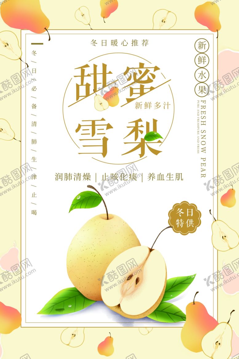 编号：50291110041453401078【酷图网】源文件下载-水果海报