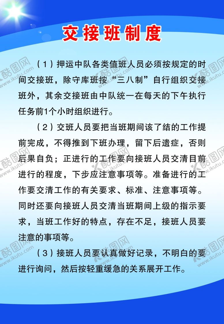 编号：99591609171850258795【酷图网】源文件下载-制度牌