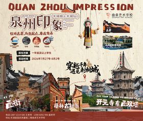 历史人文景区旅游文创美术景板海报设计