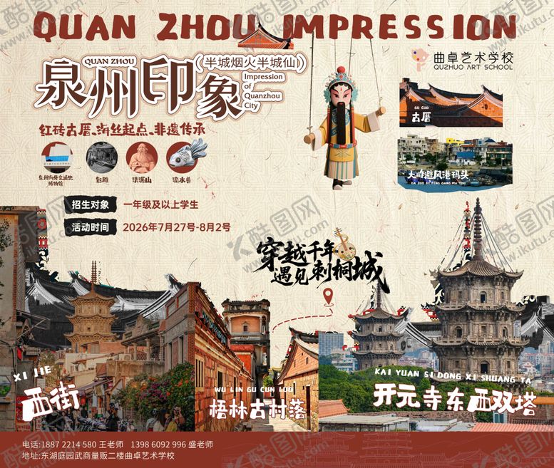 编号：46540505222000142767【酷图网】源文件下载-历史人文景区旅游文创美术景板海报设计