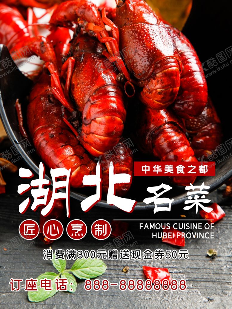 编号：49059810240819172882【酷图网】源文件下载-小龙虾
