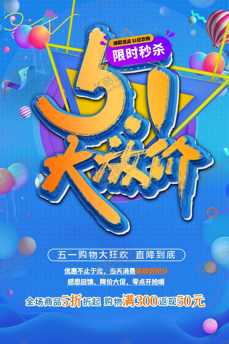 编号：82423407022330315895【酷图网】源文件下载-五一大放价