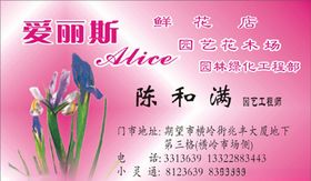 鲜花名片