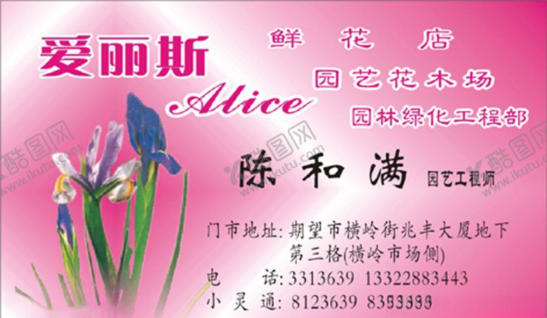 编号：49956010110316585821【酷图网】源文件下载-鲜花名片