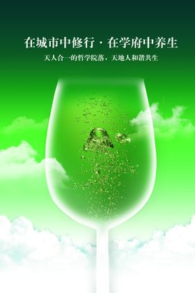 品味人生绿色杯子唯美意境海报