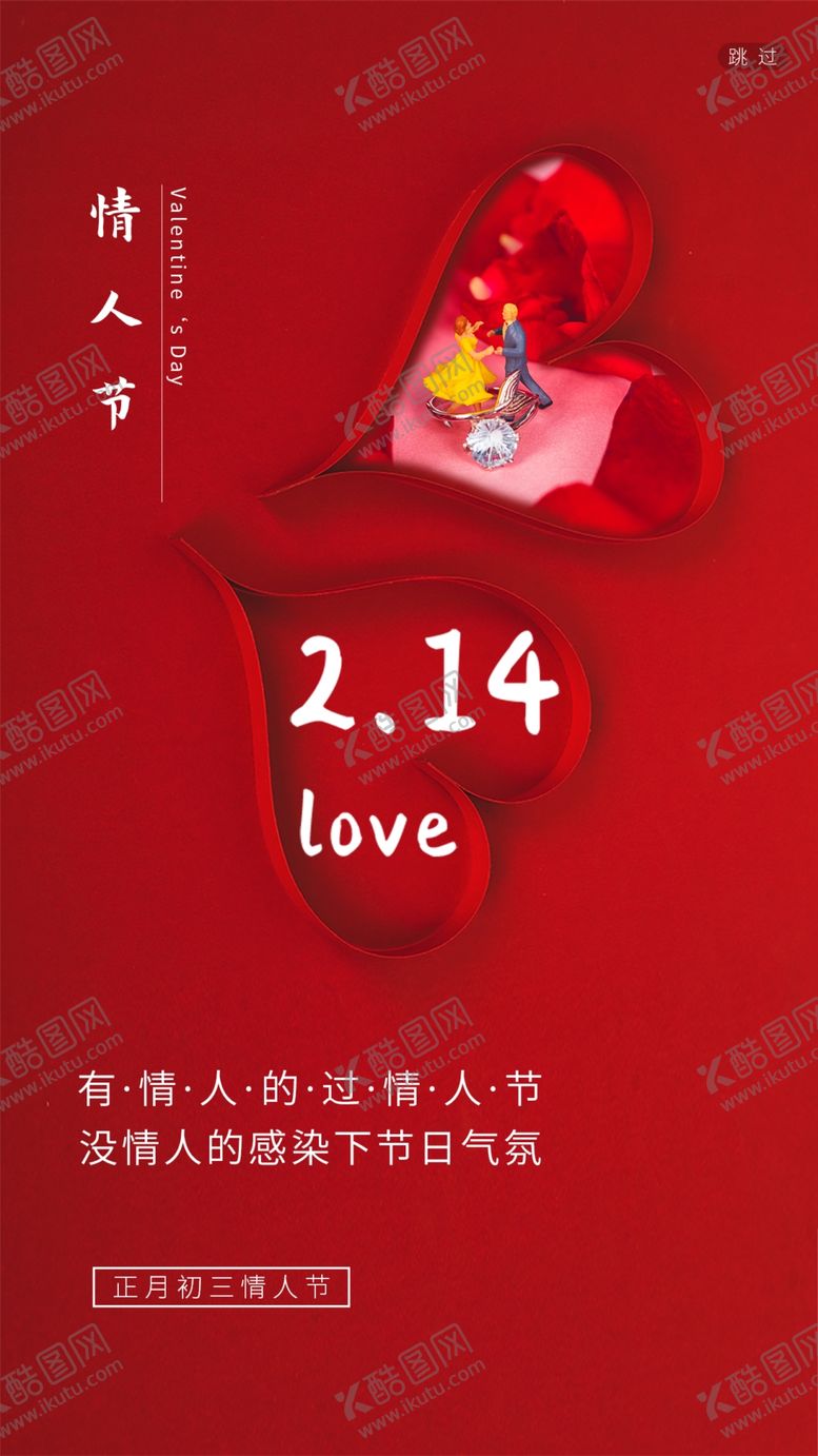 编号：99736104172112545368【酷图网】源文件下载-情人节